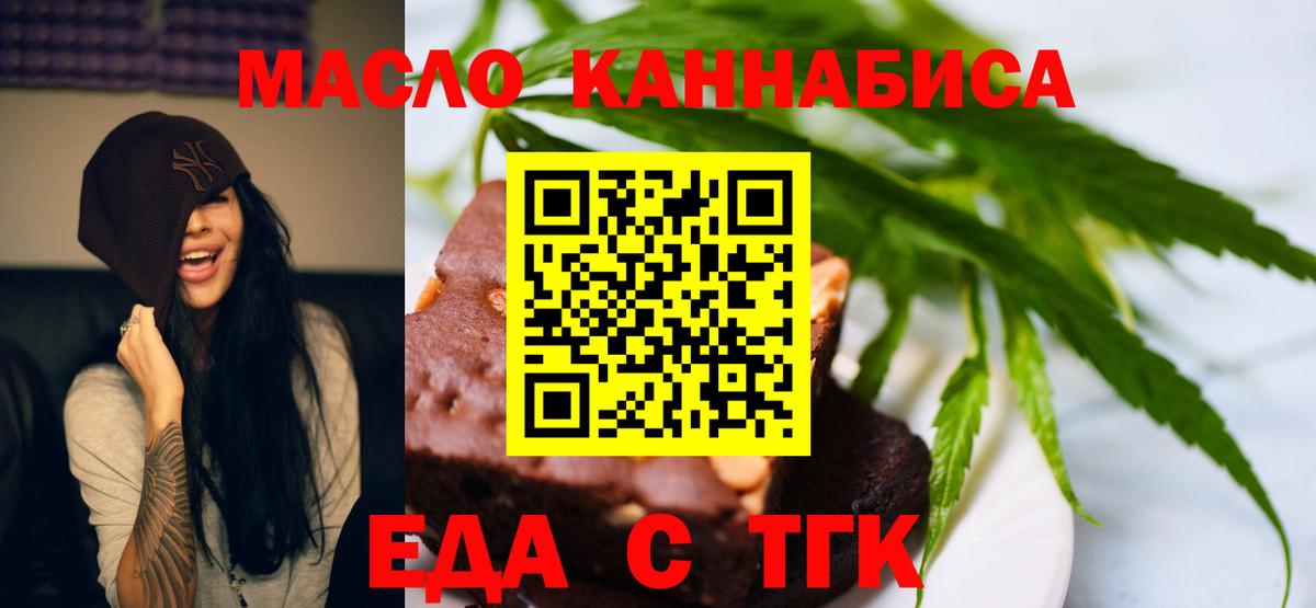 Еда ТГК конопля  Вход с VPN  Черногорск 