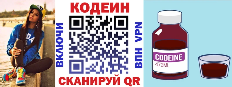 Кодеин Purple Drank  Черногорск 