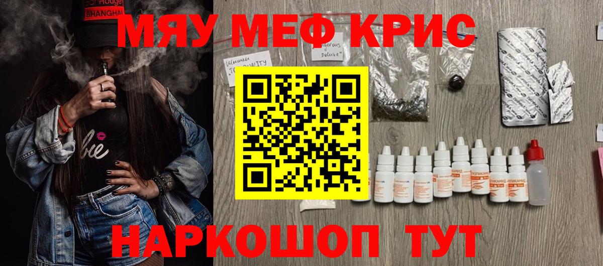 купить закладку  МЕФ mephedrone  Вход с VPN  МЯУ-МЯУ  Черногорск  Мефедрон 