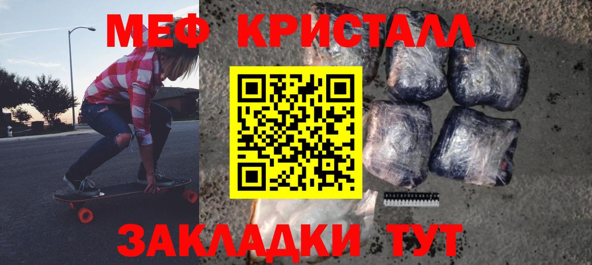 МЕФ кристаллы Черногорск